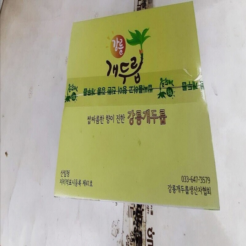 강릉몰,(예약판매) 봄철 개두릅 잎